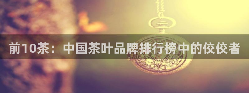 龙八国际黑不黑